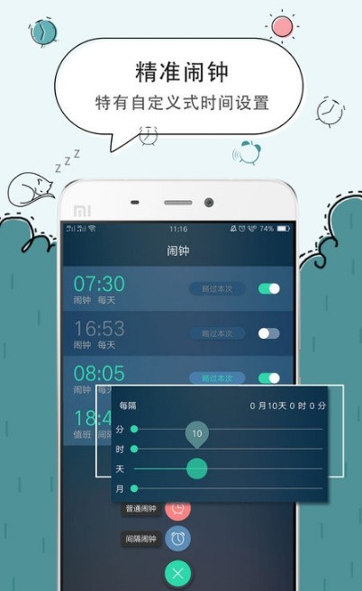 教学闹钟(手机客户端app最新版图1: