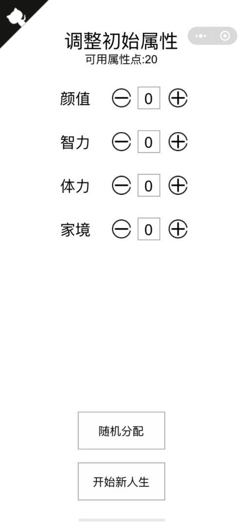 人生重开模拟器最新版下载安装图1: