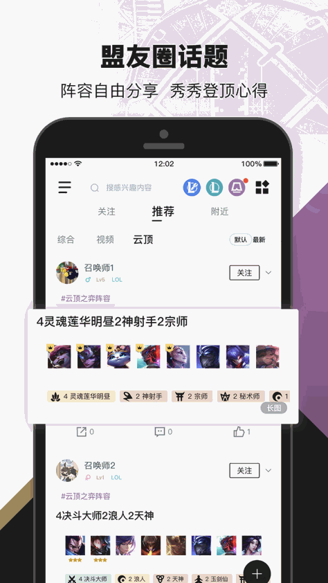 掌上英雄联盟app官方最新版图2: