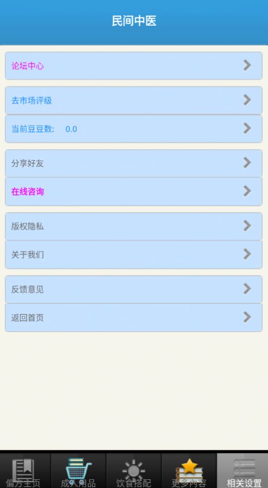 民间中医网app最新版下载图3:
