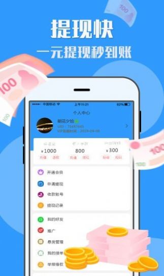 U米兼职app苹果安全下载图片1