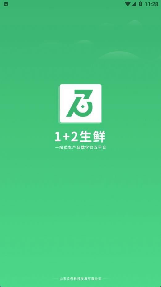 1加2生鲜app官方版图3: