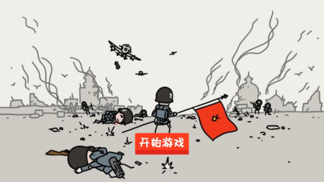 小士兵战争合集