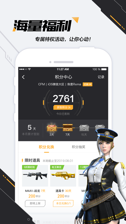 CF掌上穿越火线助手手机版APP图3: