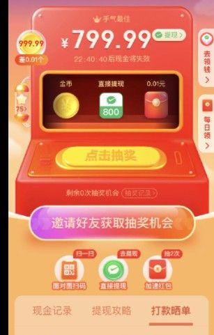 拼多多800红包幸运值领取app软件下载图3: