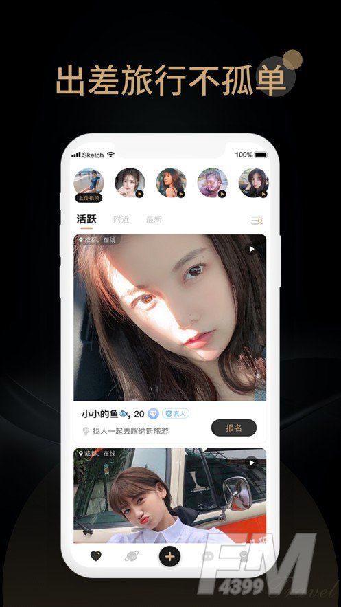 旅尤交友app最新版图1: