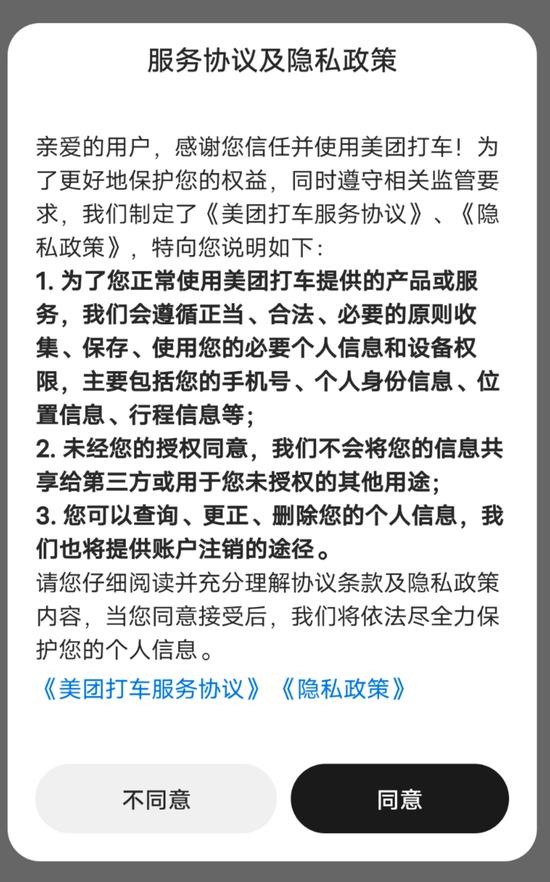 美团打车新版app上线官方版下载图1: