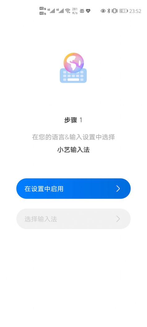 华为小艺输入法下载安装图1: