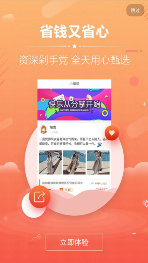 秒杀闪购app官方版图片2