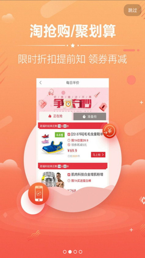 秒杀闪购app官方版图1: