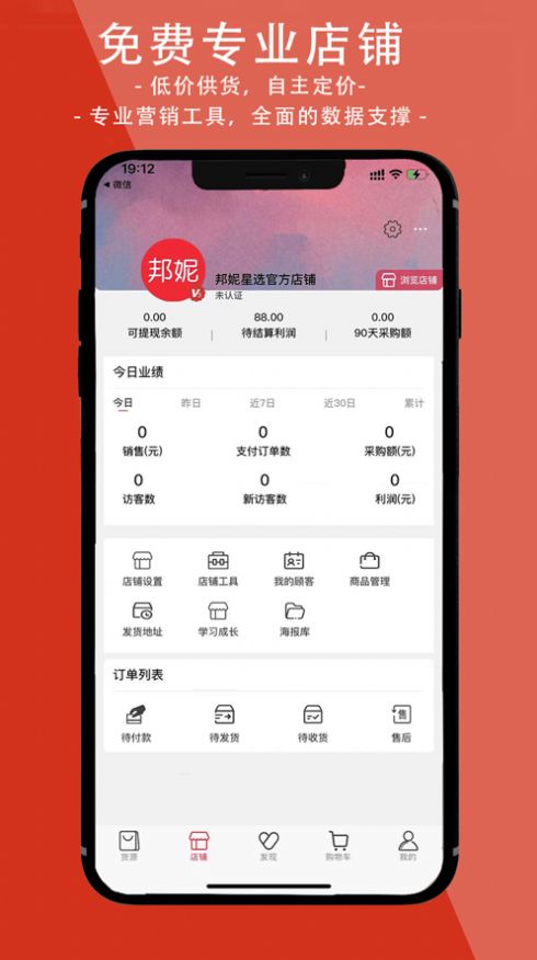 邦妮星选app手机版软件图3: