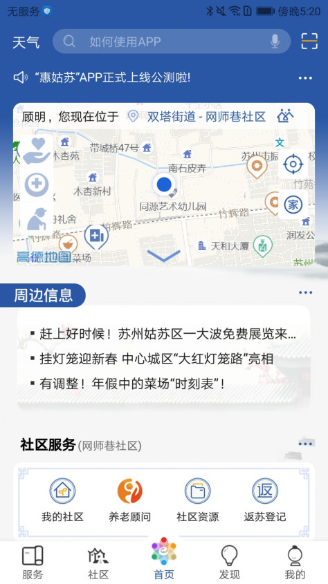 惠姑苏app官方下载图3: