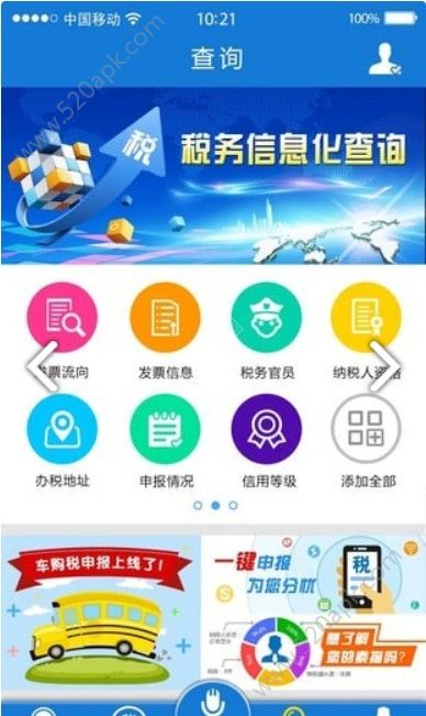 云南省电子税务局社保官方最新版下载(云南税务)图3: