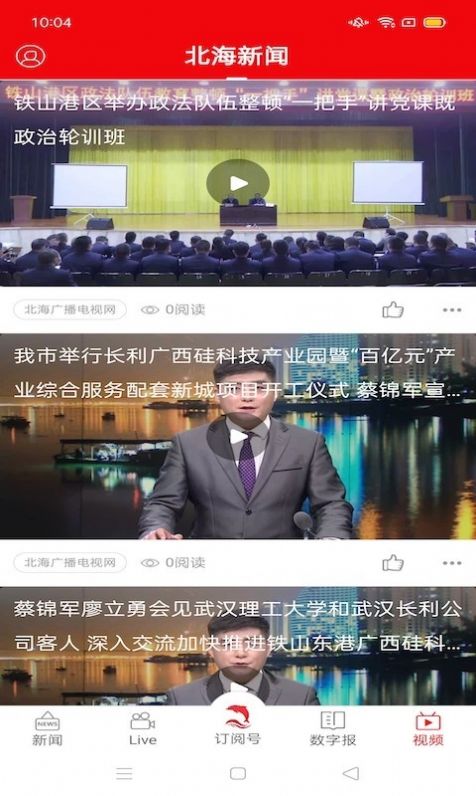 北海通讯app官方版图1: