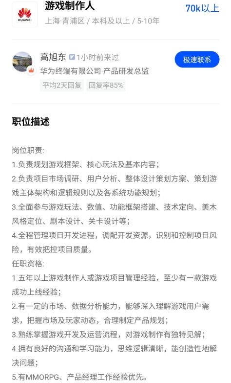 华为月薪100K+招高级游戏制作人！即将进军游戏圈？