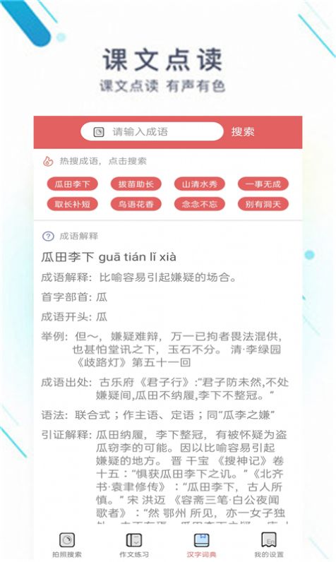 锦添作业通app免费手机版图片1