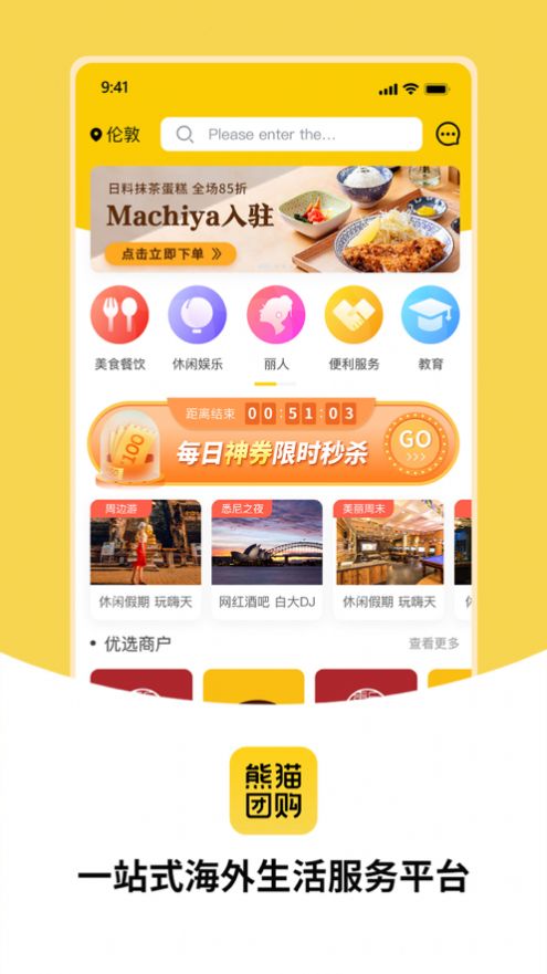 熊猫团购app手机最新版图3: