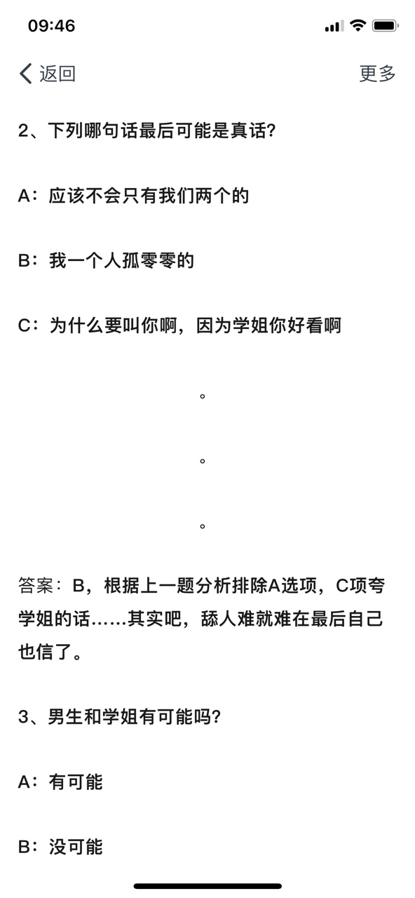 抖音舔狗人格测试题小程序g图3: