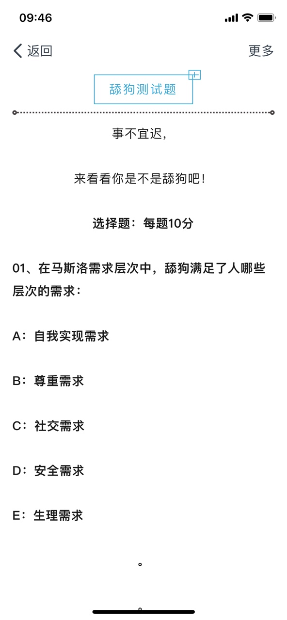 抖音舔狗人格测试题小程序g图1: