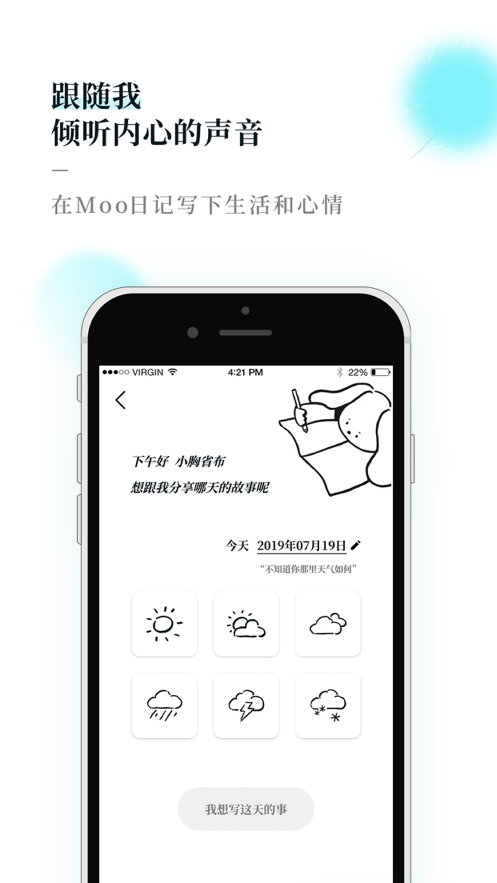 Moo日记app软件下载图1: