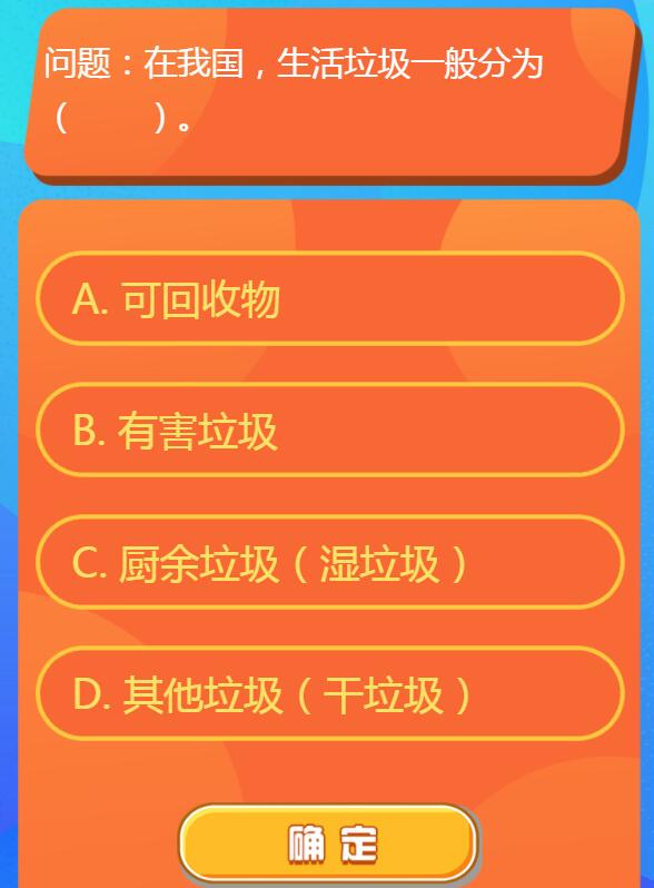 在我国生活垃圾一般分为 红领巾爱学习第一季14期答案汇总