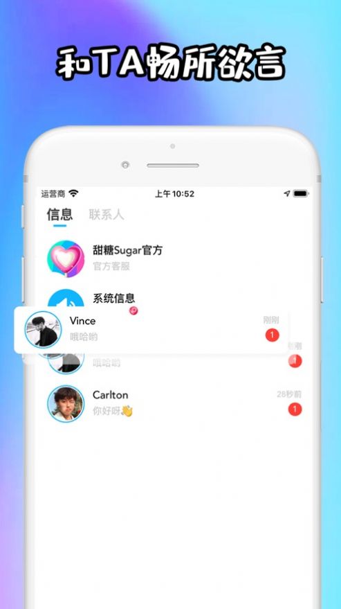 甜糖Sugar社交app图1: