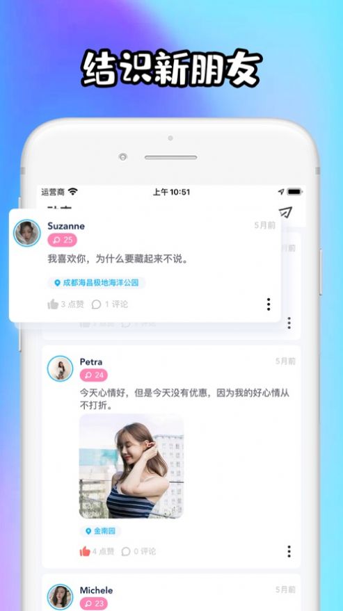 甜糖Sugar社交app图2: