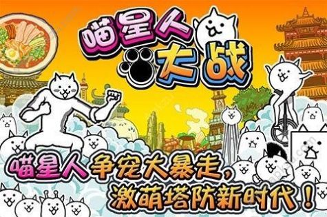 猫咪大战争10.1.1罐头官方版图片2