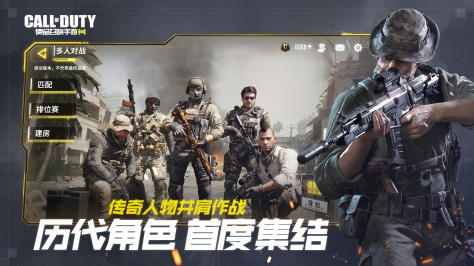 腾讯COD官网公测版下载图3: