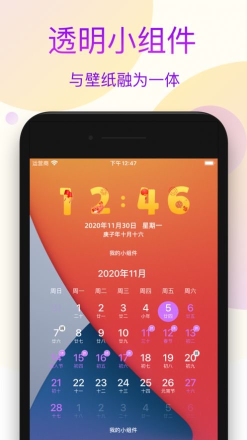 我的小组件app手机版下载图2: