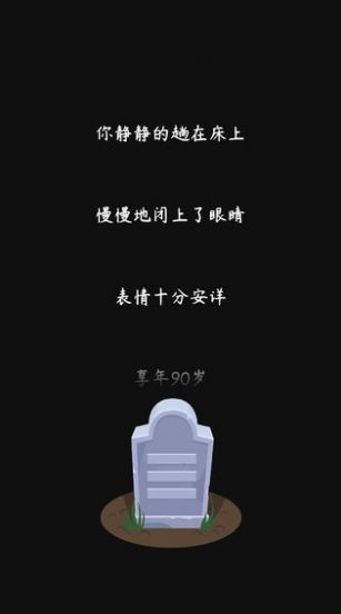 人生模拟器中国式人生1.1.0免广告安卓版图片2
