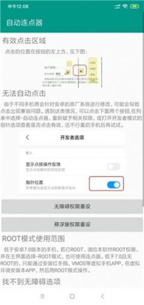 ios自带连点器循环设置app下载图片1