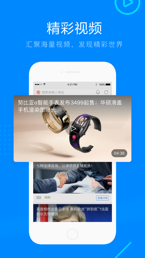 搜狗浏览器app最新版图3: