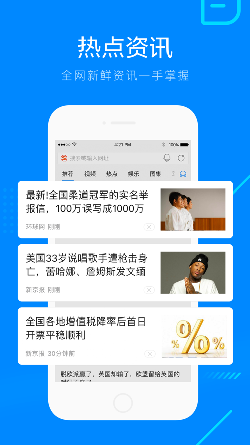 搜狗浏览器app最新版图2: