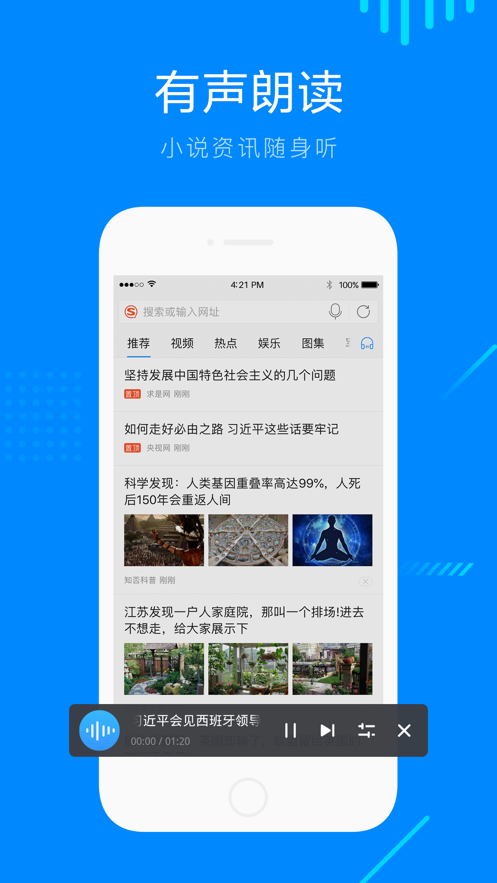 搜狗浏览器app最新版图1: