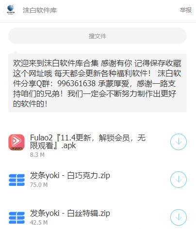 沫白软件库万能软件库最新版图1: