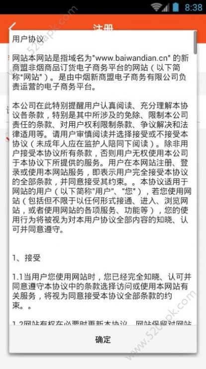 年新盟网烟草订烟平台订货app官方版下载图2: