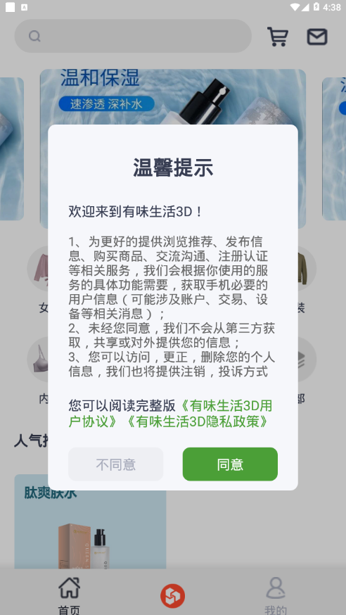 有味生活3D商城app最新版图2: