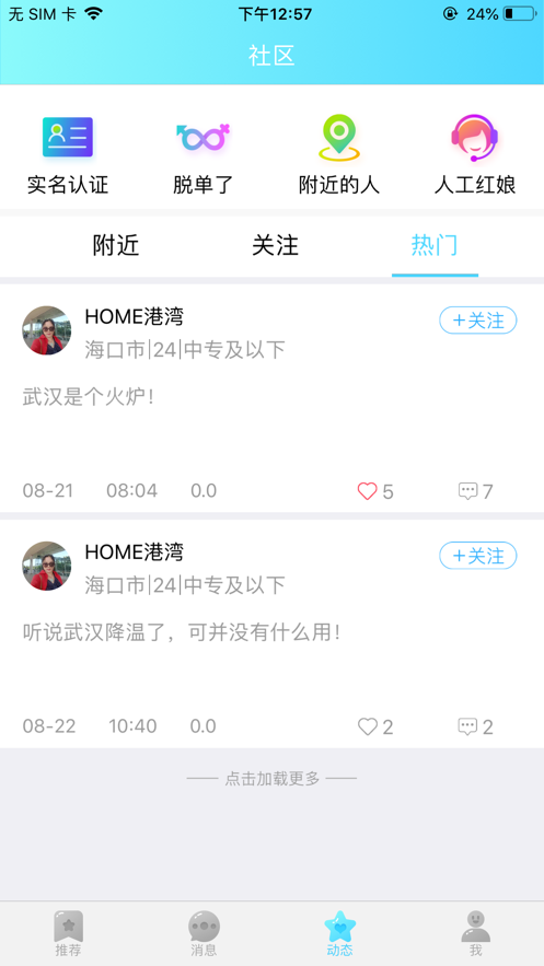 HOME港湾社交app下载图片1