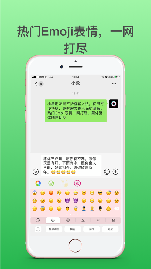 小象不折叠密文输入法app软件图1: