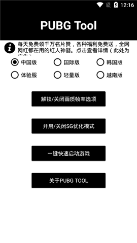 pubgtool苹果版下载安装图2: