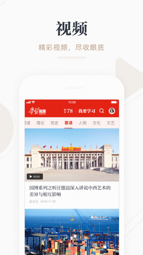 学习强国双人对战最新版下载图3: