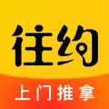 往约到家app官方下载 v3.8.13