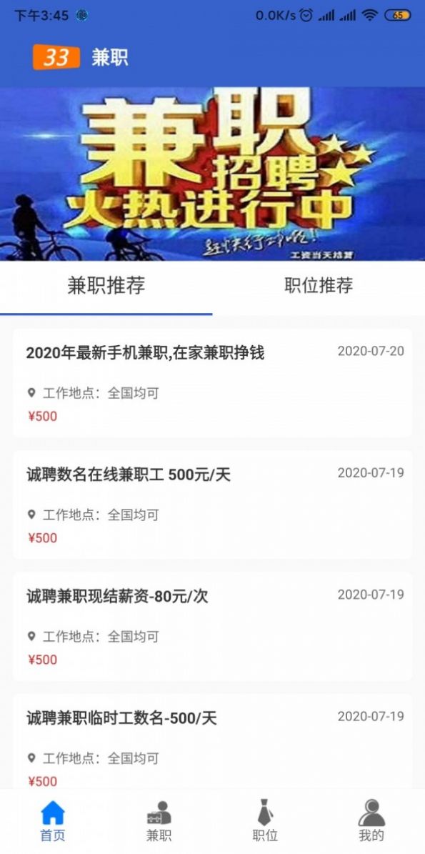 33兼职招聘网平台app下载图3: