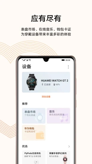 Huawei Health华为运动健康10.1.1.512官方最新版下载图片1