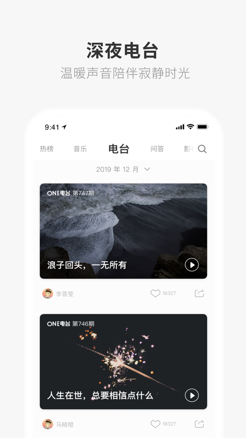ONE·一个致敬韩寒版app下载图2: