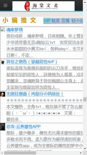 海棠线上文化城最新软件app下载(海棠文学城)图片1