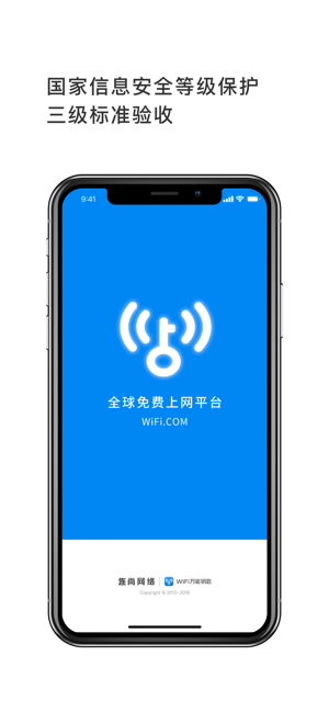 wifi万能钥匙免费下载安装图1: