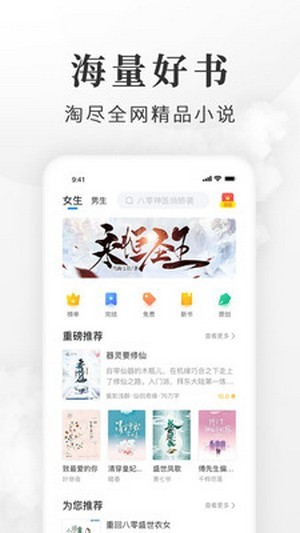 盛世小说推广app最新下载图片4