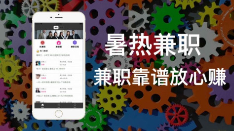 暑热兼职app官方下载图片1